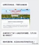 网传月饼厂员工掉进搅拌机做出来的月饼&hellip;